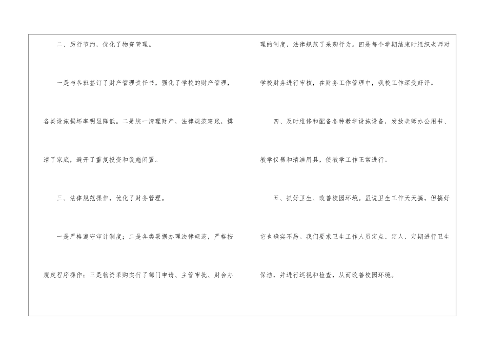 小学寒假工作总结_第2页