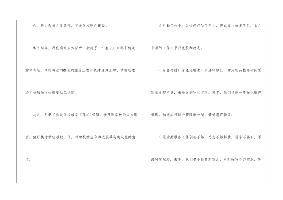 小学寒假工作总结_第3页