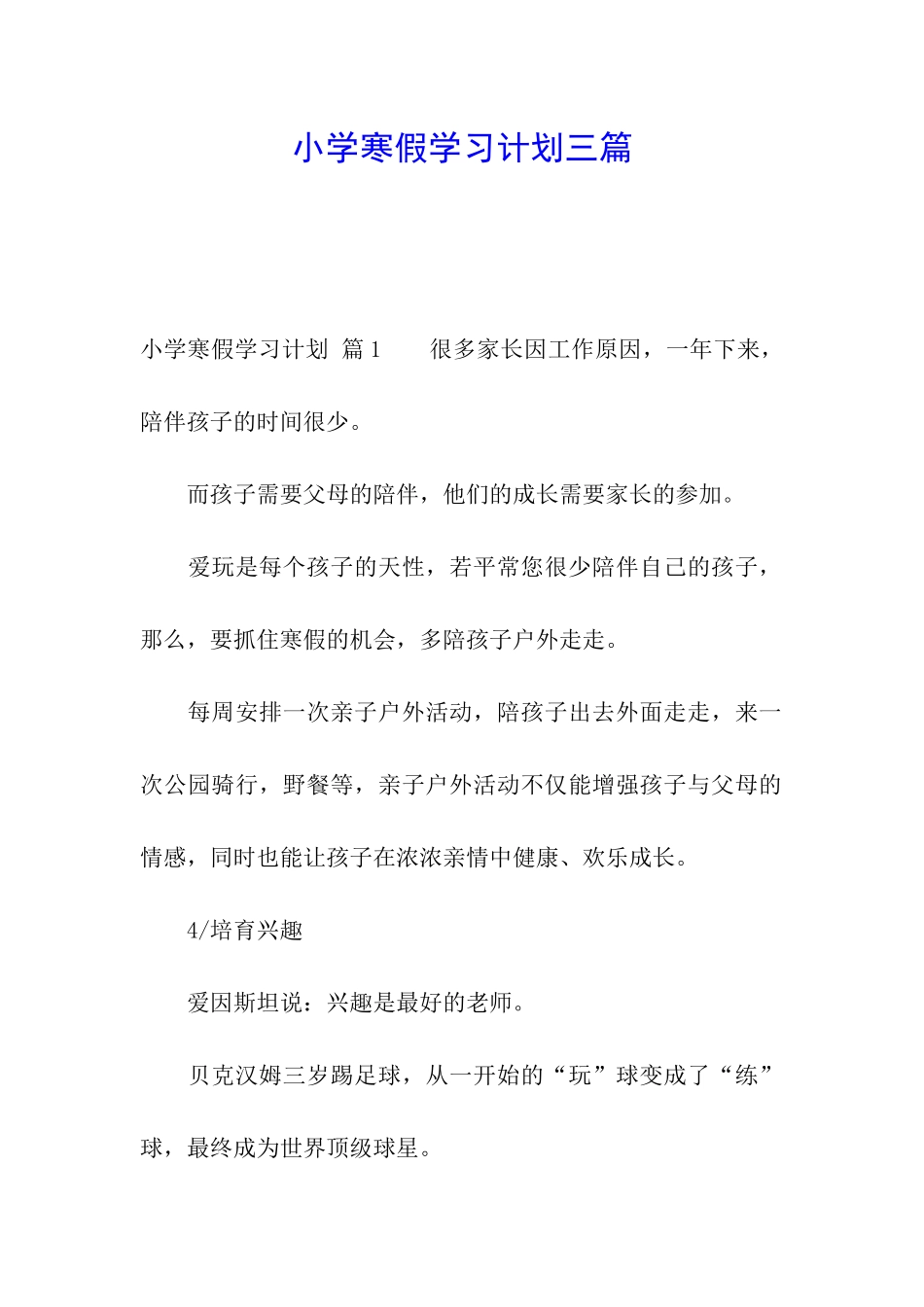 小学寒假学习计划三篇_第1页