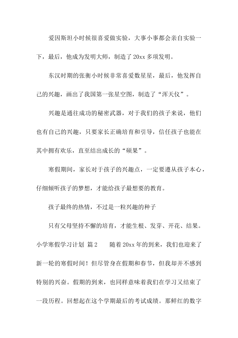 小学寒假学习计划三篇_第2页