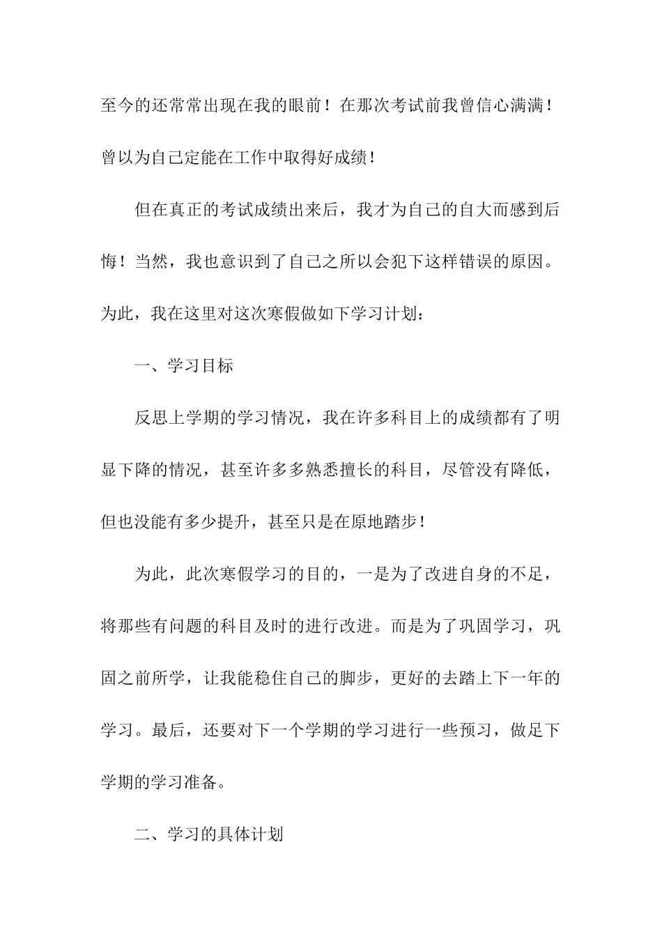 小学寒假学习计划三篇_第3页