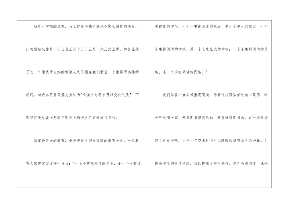 小学寒假家长会发言稿_第2页