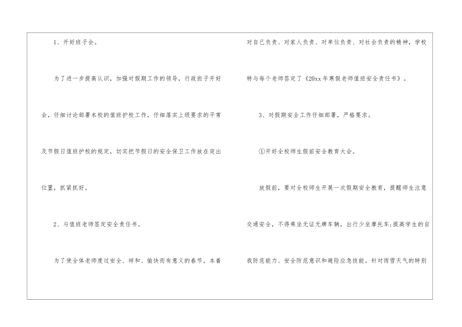 小学寒假安全工作总结_第2页