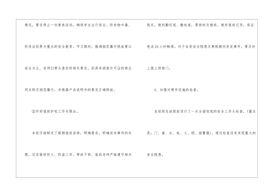 小学寒假安全工作总结_第3页