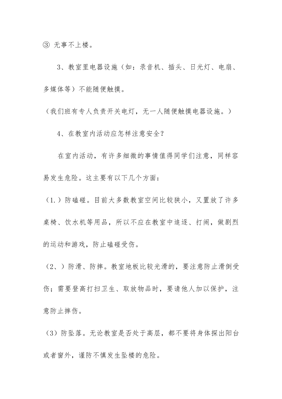 小学寒假安全主题班会总结3篇-寒假安全教育主题班会活动总结_第3页