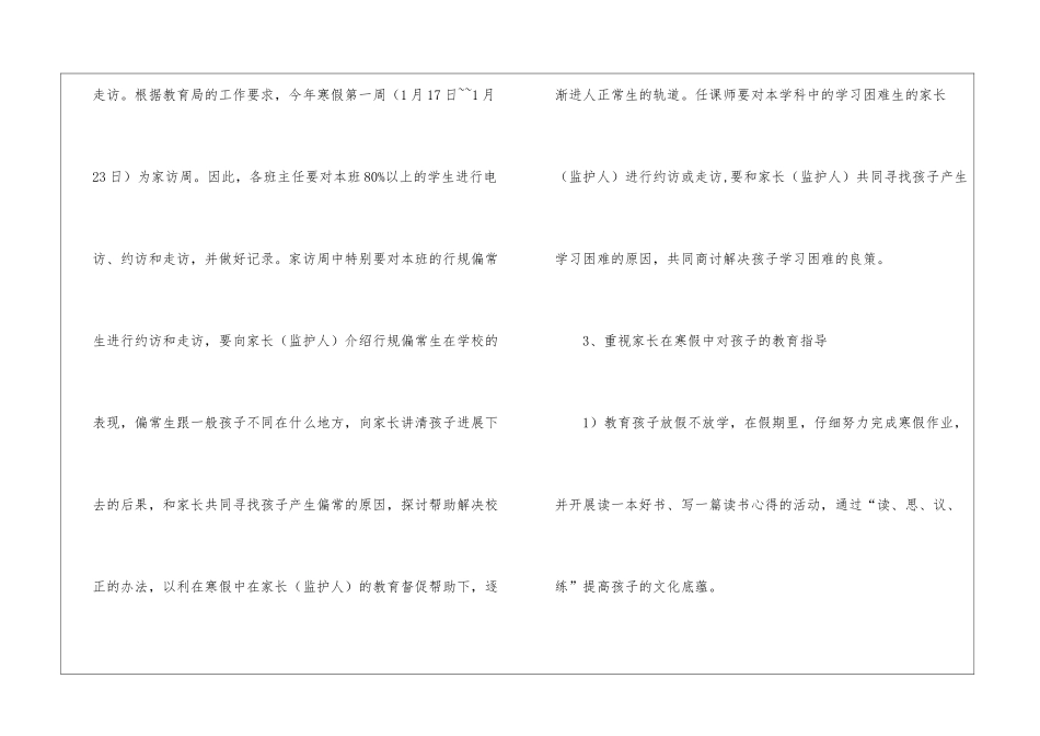 小学寒假期间工作计划_第2页