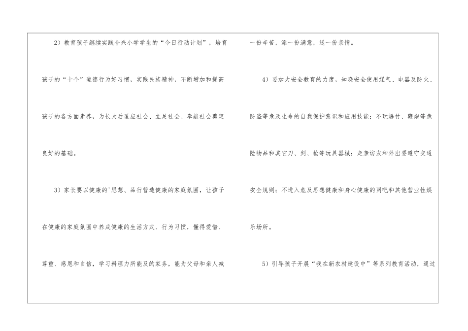 小学寒假期间工作计划_第3页