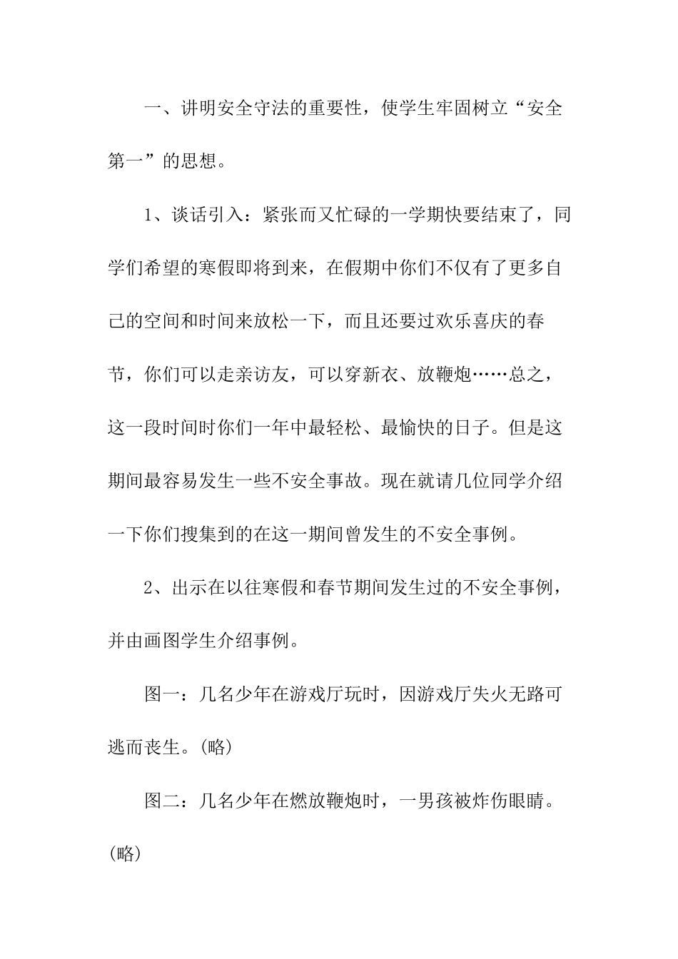 小学寒假安全教育教案_第2页