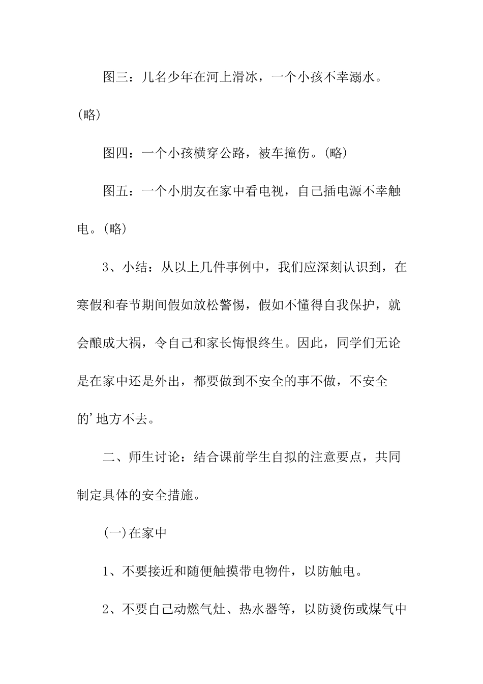 小学寒假安全教育教案_第3页