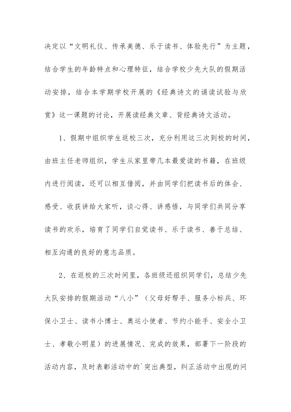 小学寒假读书活动总结_第2页