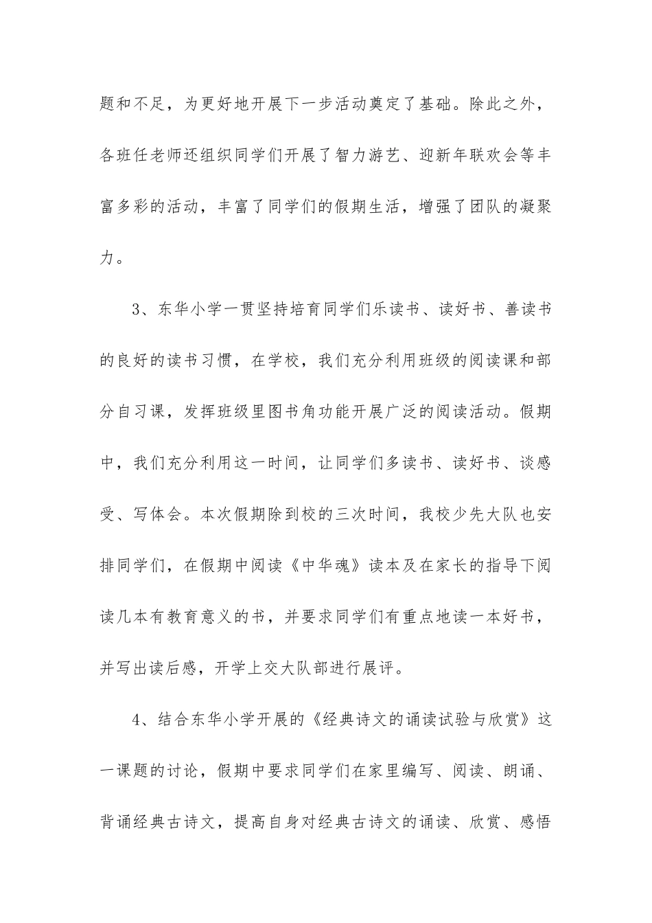 小学寒假读书活动总结_第3页