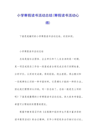小学寒假读书活动总结