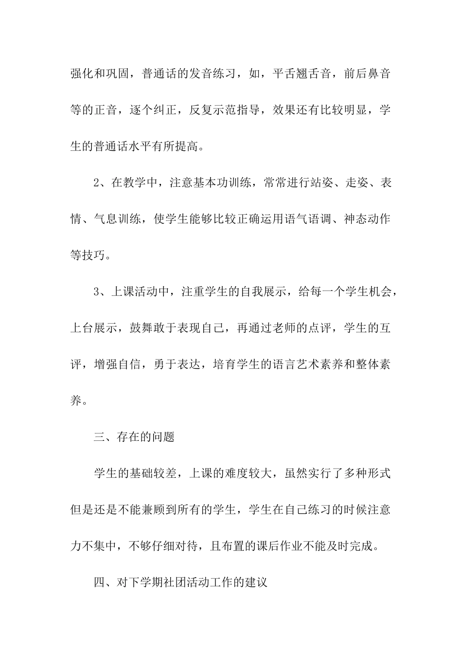 小学小主持人社团活动总结_第2页