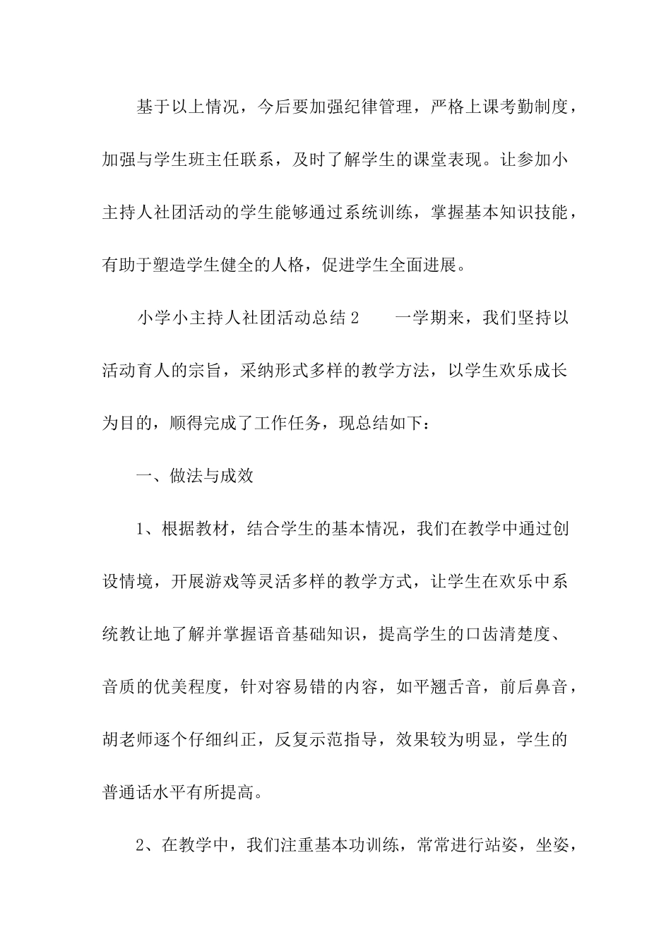 小学小主持人社团活动总结_第3页