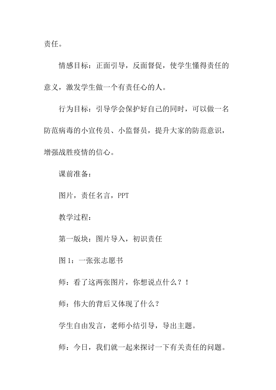 小学寒假疫情安全教育教案_第2页