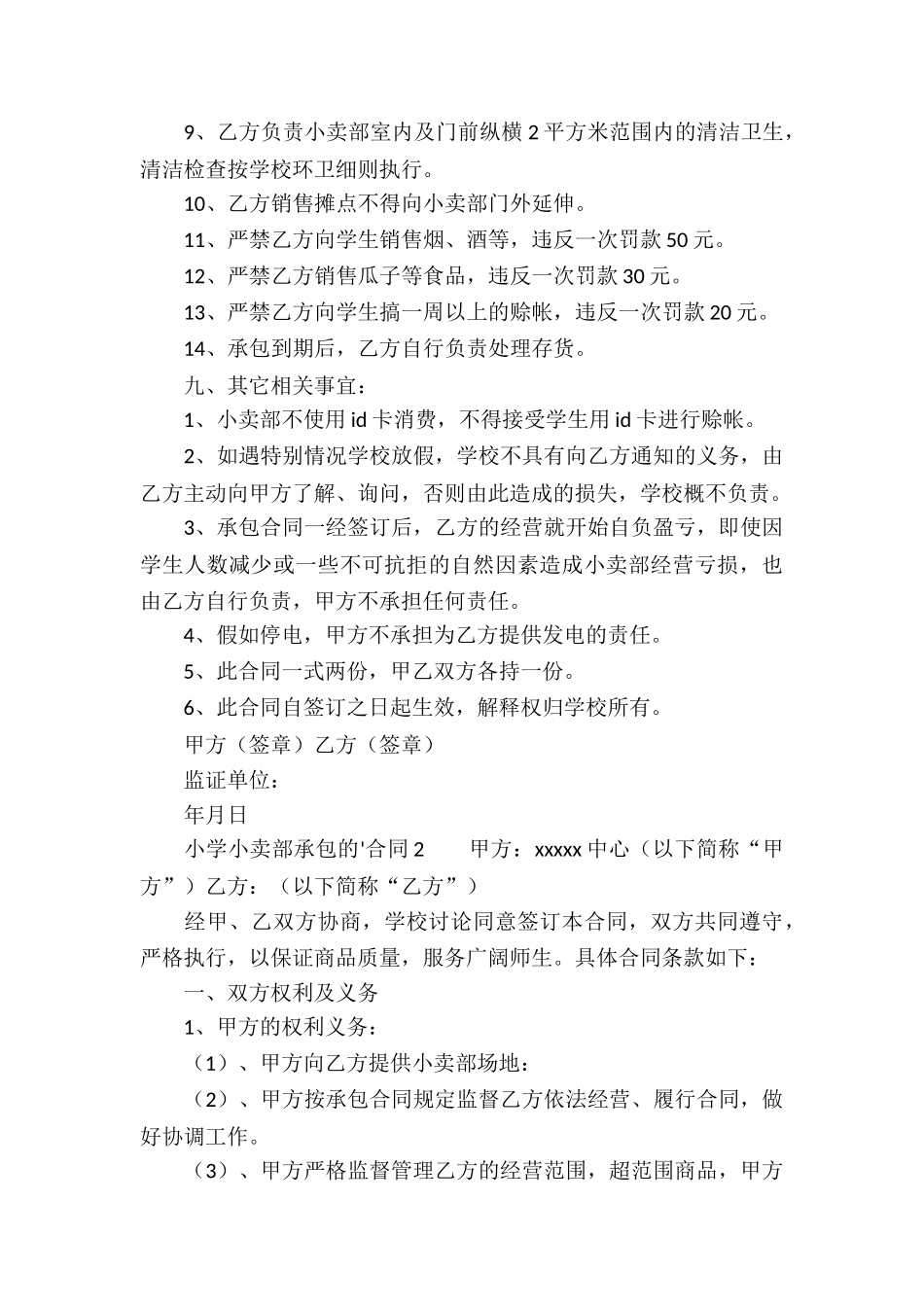小学小卖部承包的合同_第3页