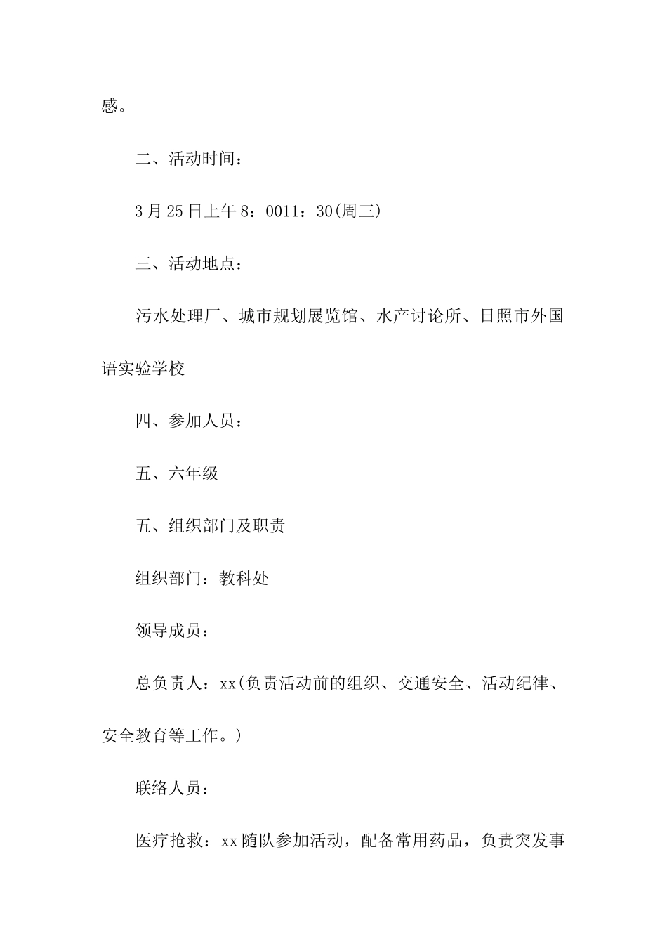 小学寒假社会实践活动方案_第2页