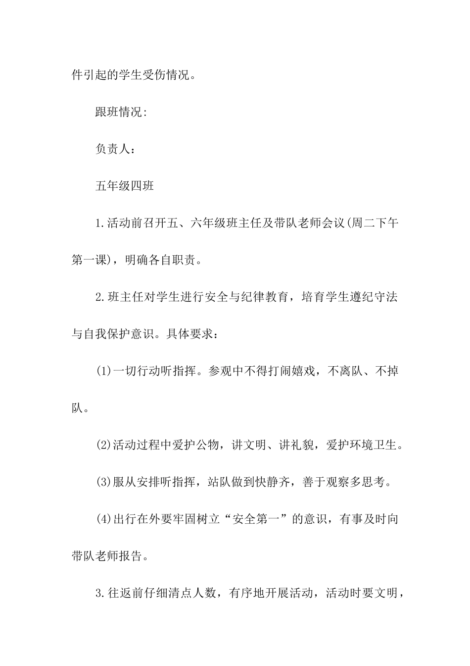 小学寒假社会实践活动方案_第3页