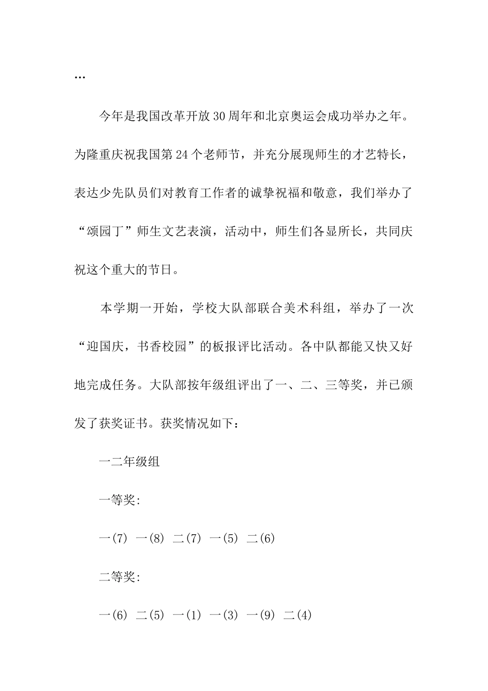 小学少先队上学期工作总结_第2页