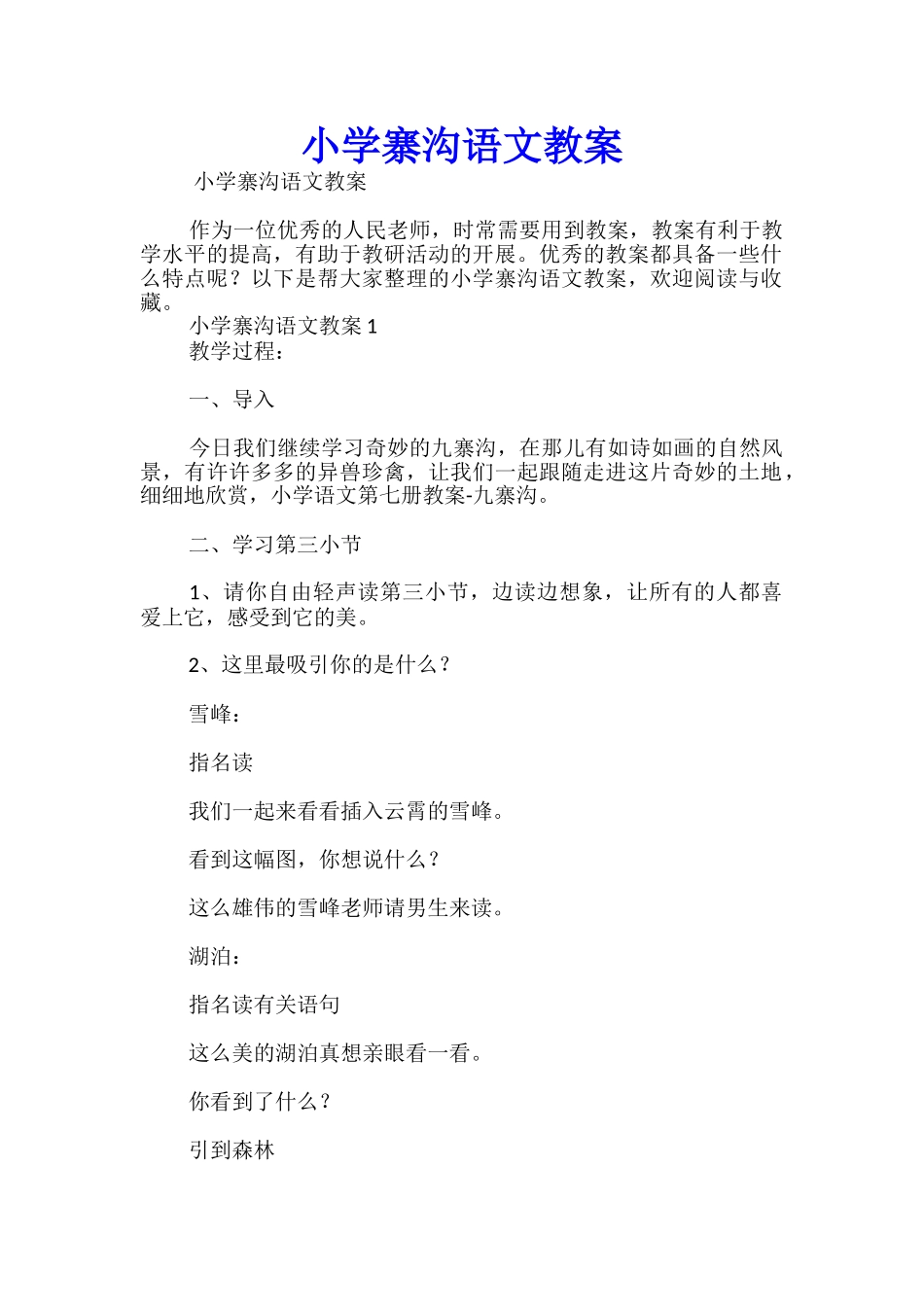 小学寨沟语文教案_第1页