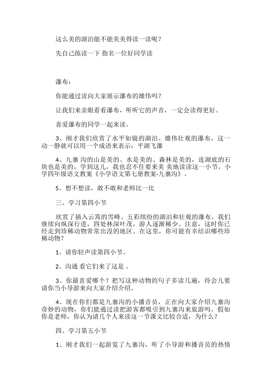 小学寨沟语文教案_第2页