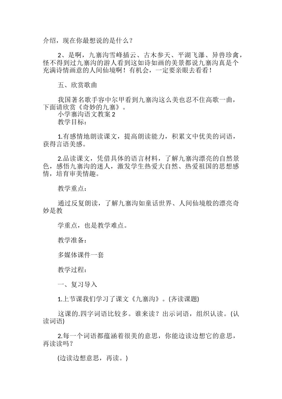 小学寨沟语文教案_第3页
