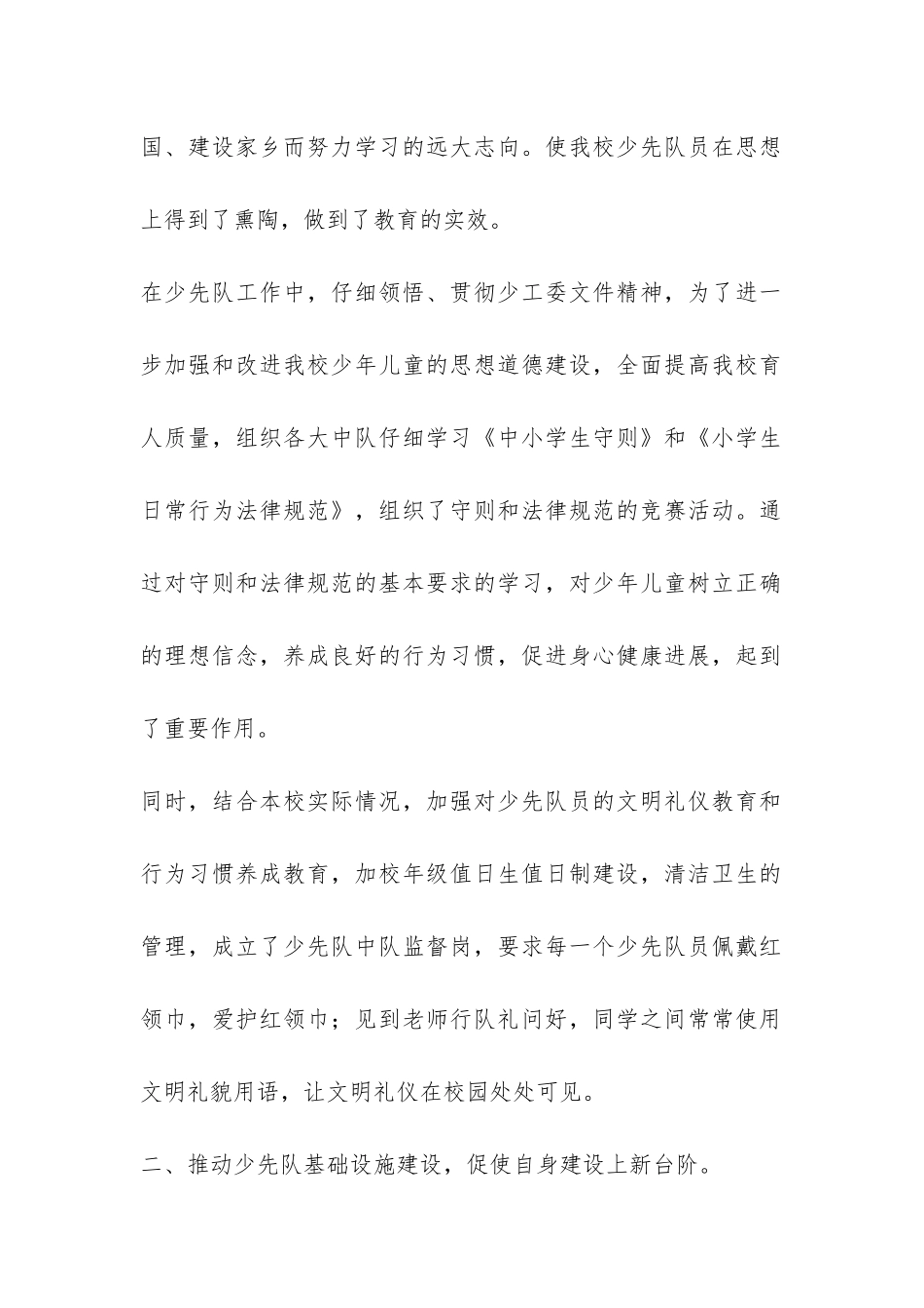 小学少先队大队部工作总结-_第2页