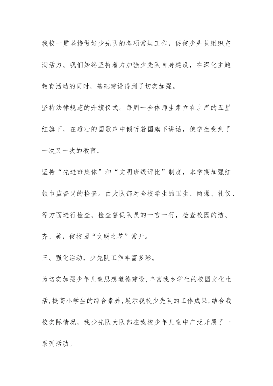 小学少先队大队部工作总结-_第3页