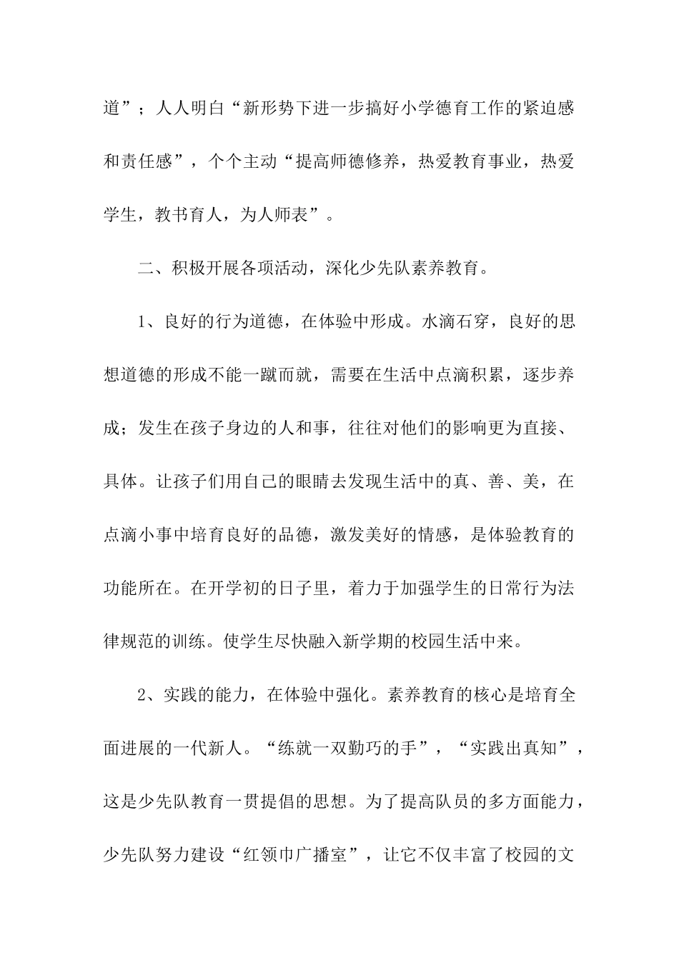 小学少先队学期末工作总结_第2页