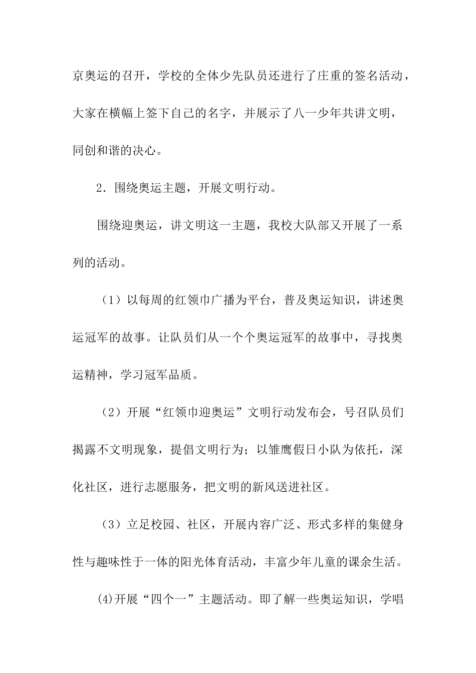 小学少先队大队部学期工作总结_第2页