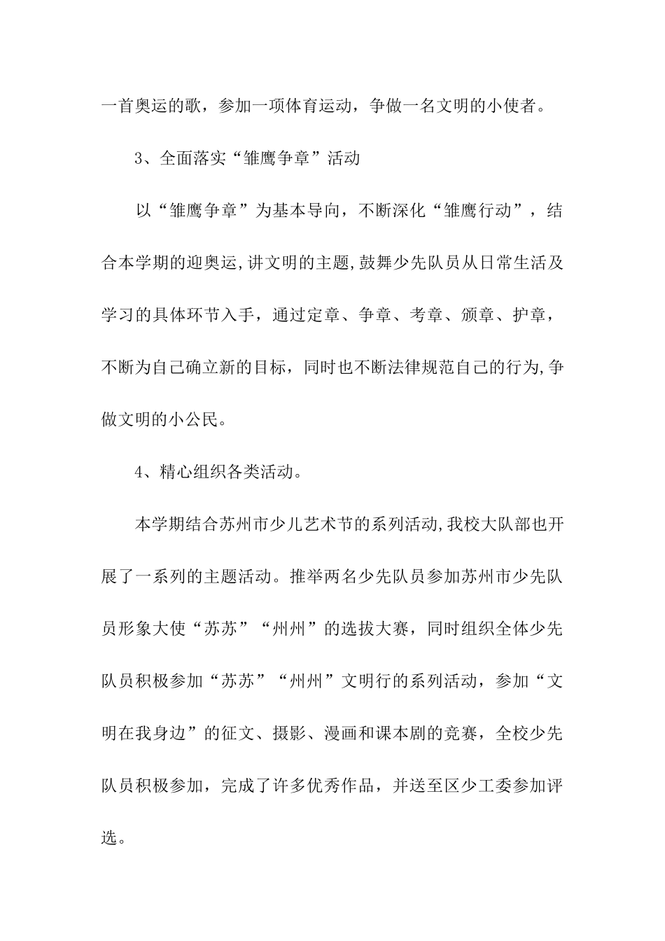 小学少先队大队部学期工作总结_第3页