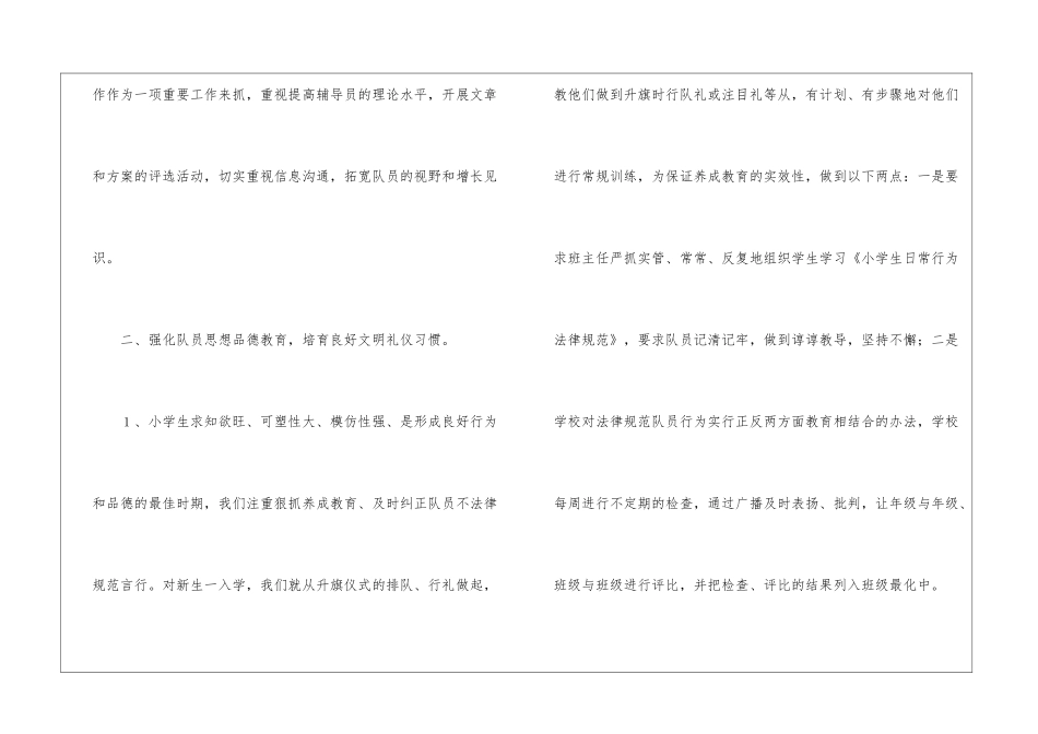 小学少先队工作总结模板集锦8篇_第3页