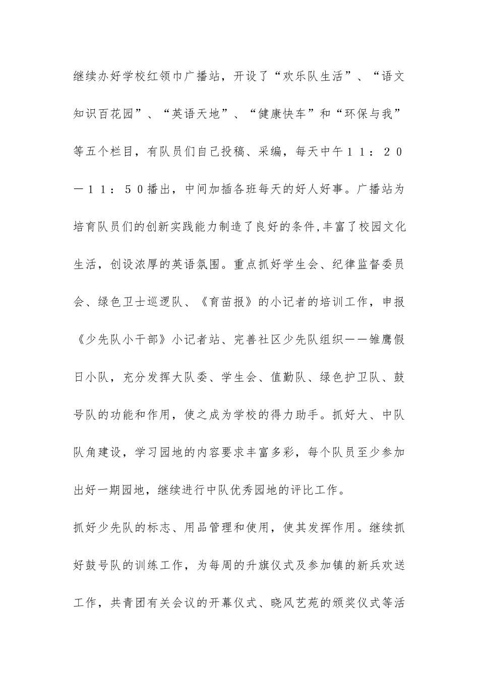 小学少先队工作总结-_第2页