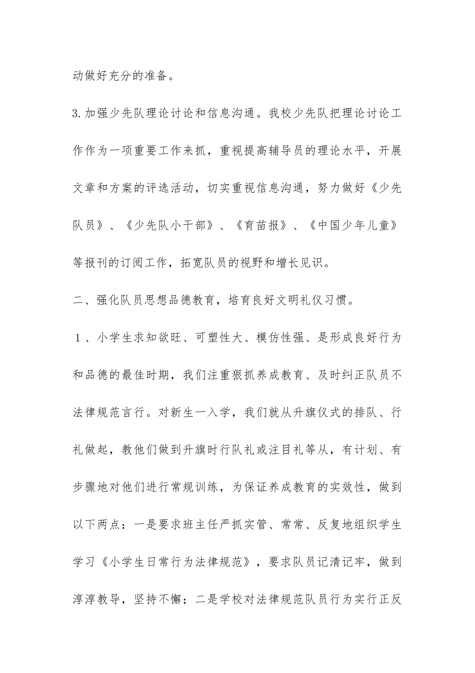 小学少先队工作总结-_第3页