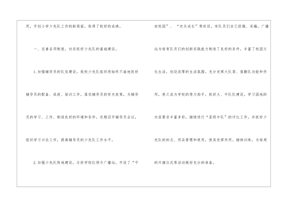 小学少先队工作总结集锦五篇_第2页