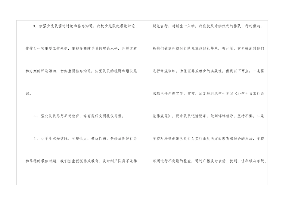 小学少先队工作总结集锦五篇_第3页