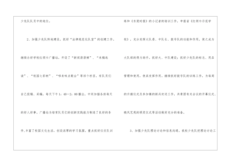 小学少先队少先队工作总结_第2页