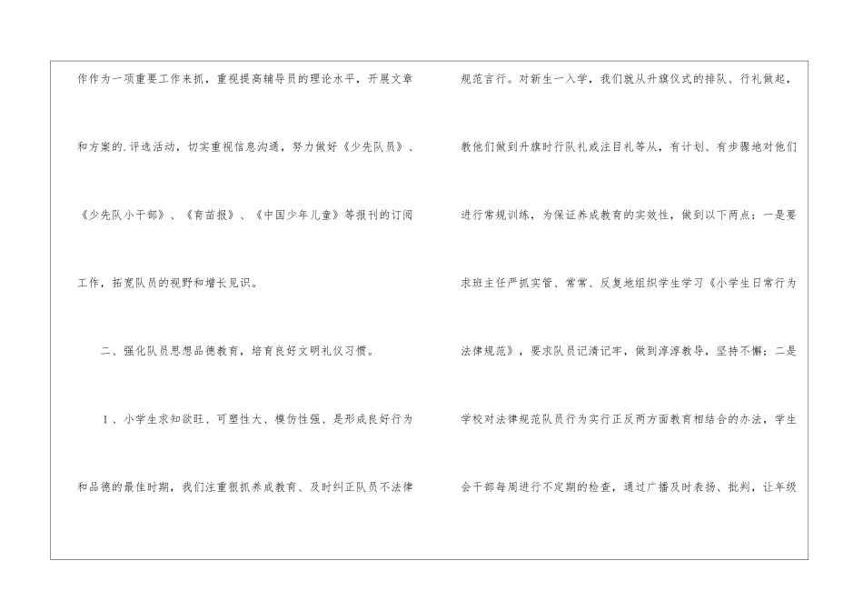 小学少先队少先队工作总结_第3页