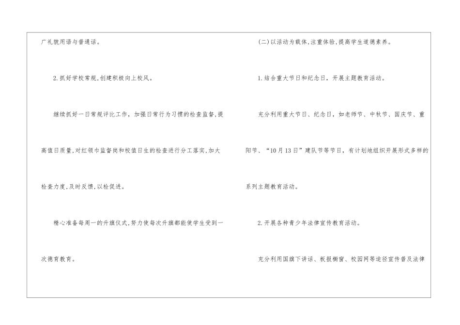 小学少先队工作计划_第2页