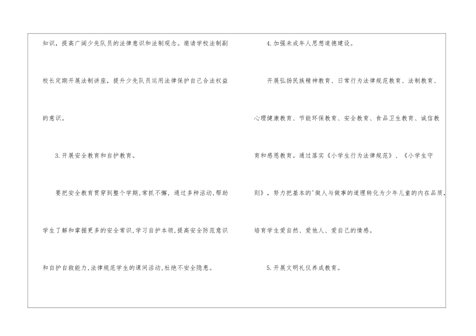 小学少先队工作计划_第3页