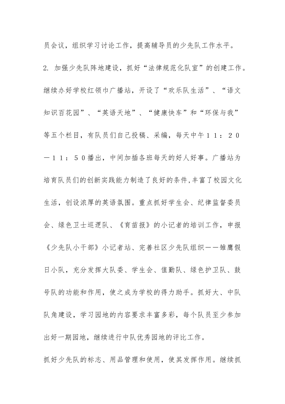 小学少先队工作总结--加强辅导员的队伍建设-_第2页