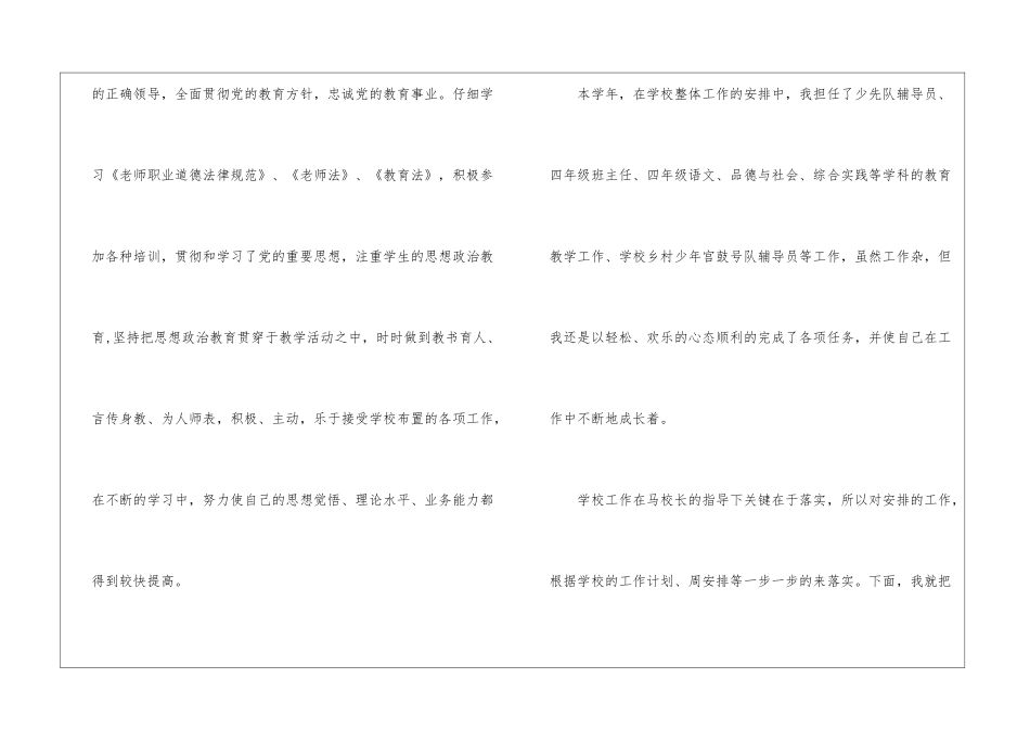 小学少先队工作报告_第3页
