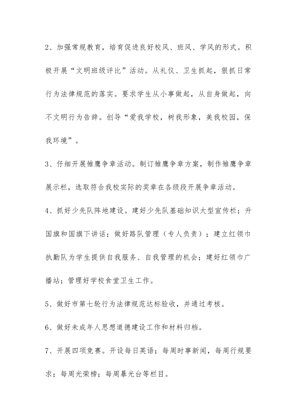 小学少先队年度工作总结-_第2页