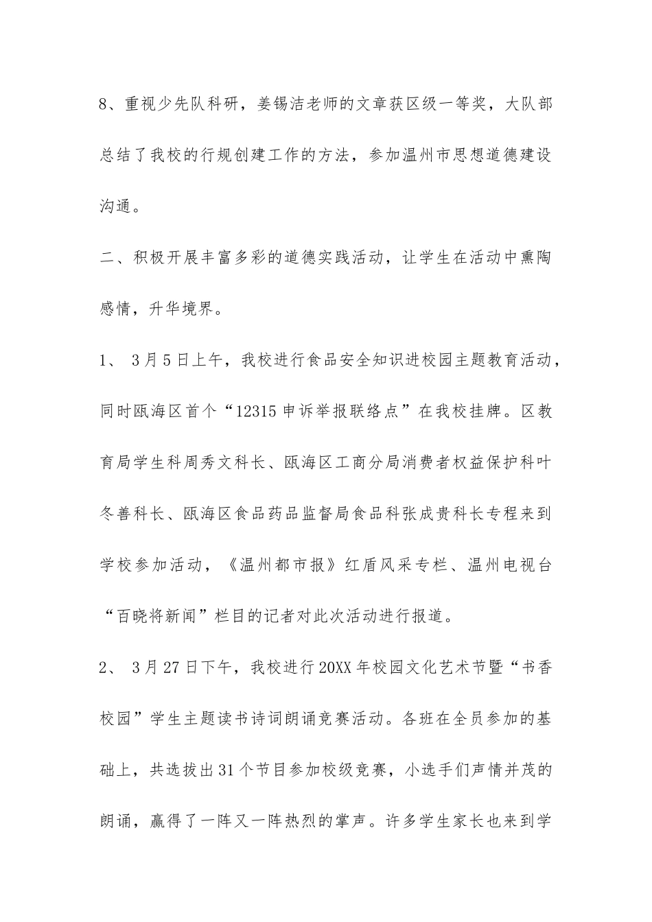 小学少先队年度工作总结-_第3页