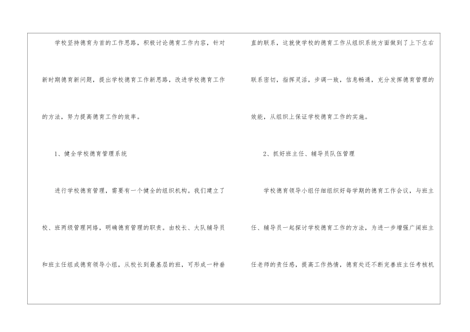 小学少先队工作总结_第2页