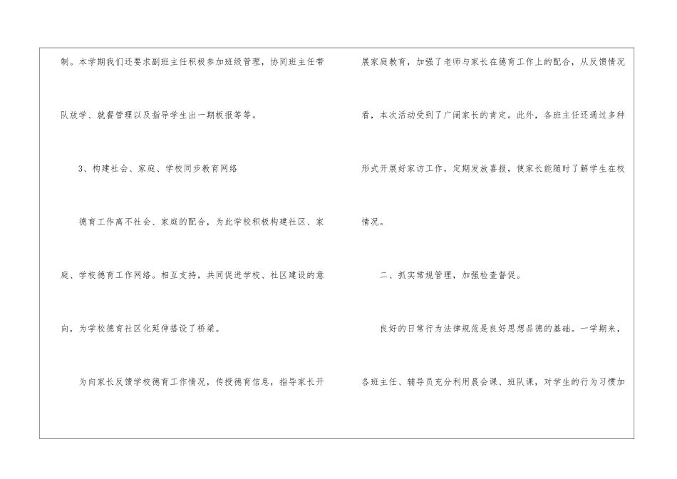 小学少先队工作总结_第3页