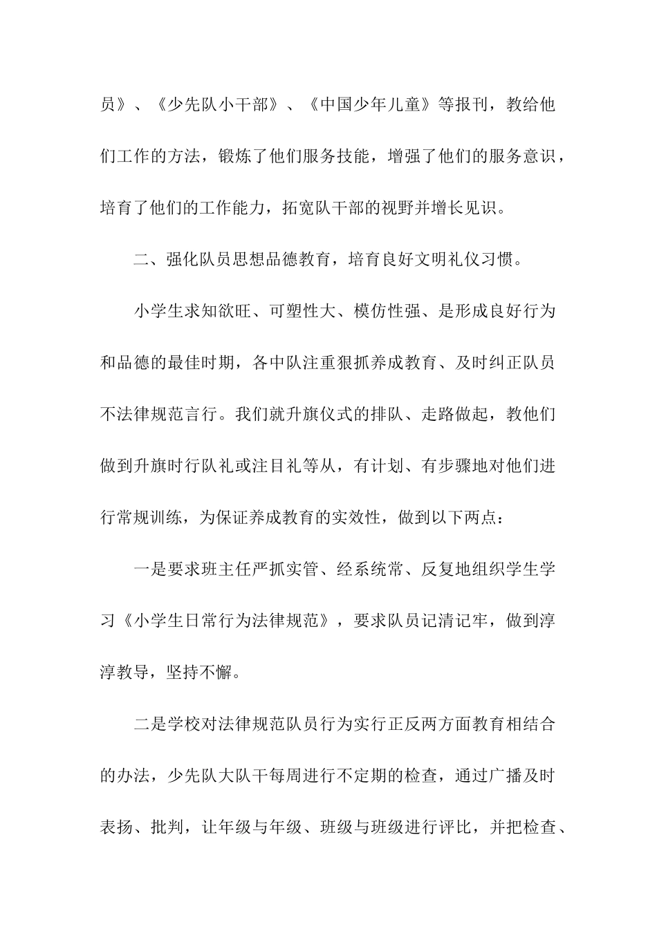 小学少先队第一学期工作总结_第2页