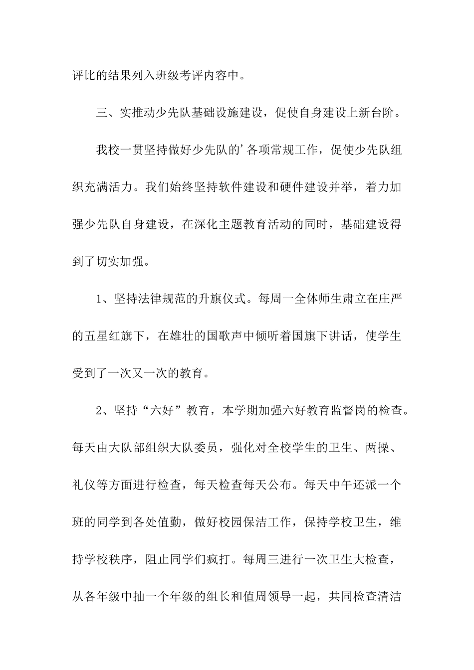 小学少先队第一学期工作总结_第3页