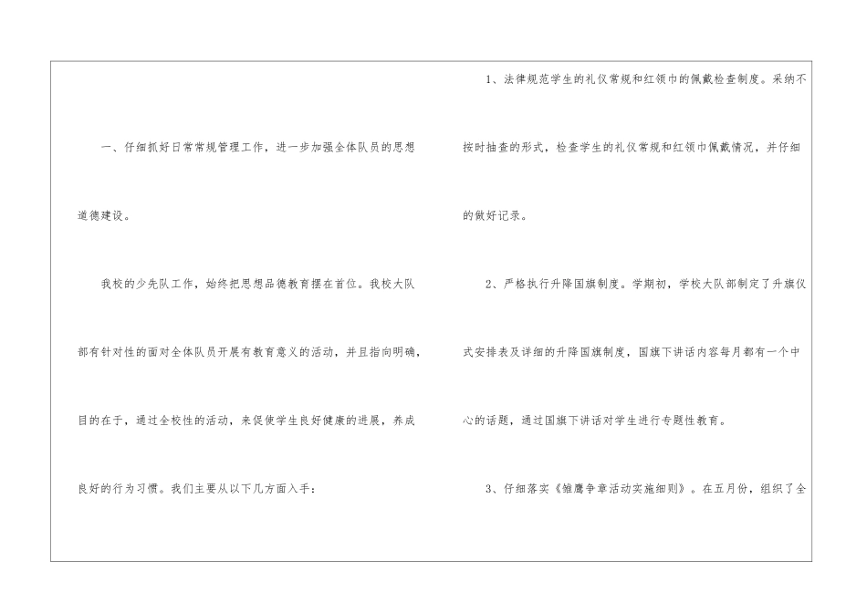 小学少先队的年度工作总结_第2页
