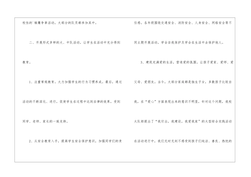 小学少先队的年度工作总结_第3页